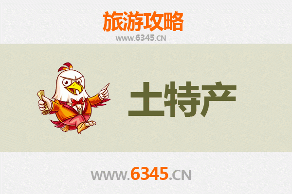 河南旅游必带土特产全攻略：从美食到文化，一网打尽！